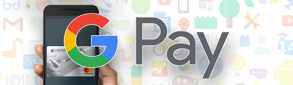 Google Pay вместо Android Pay изменит деньги в ИТ