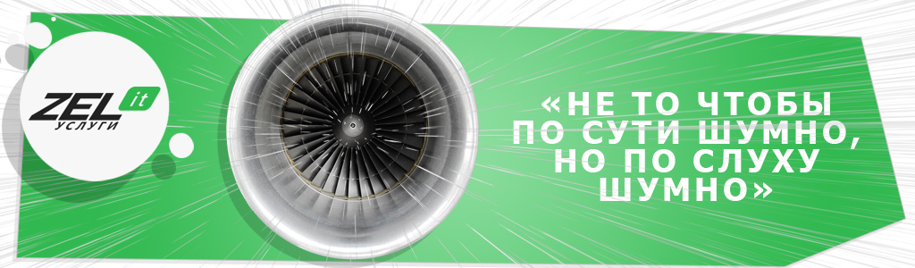 Почему у сервера шум как у самолёта: кто и как просчитывает для сервера уровень шума?