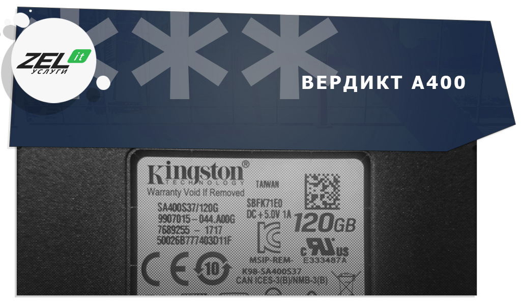 «Kingston A400 почти ноунейм»: почему SSD Кингстон А400 вам не нужен?