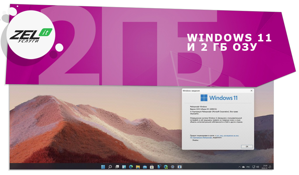 Хватит ли Windows 10/11 2 ГБ оперативной памяти (2ГБ ОЗУ)?