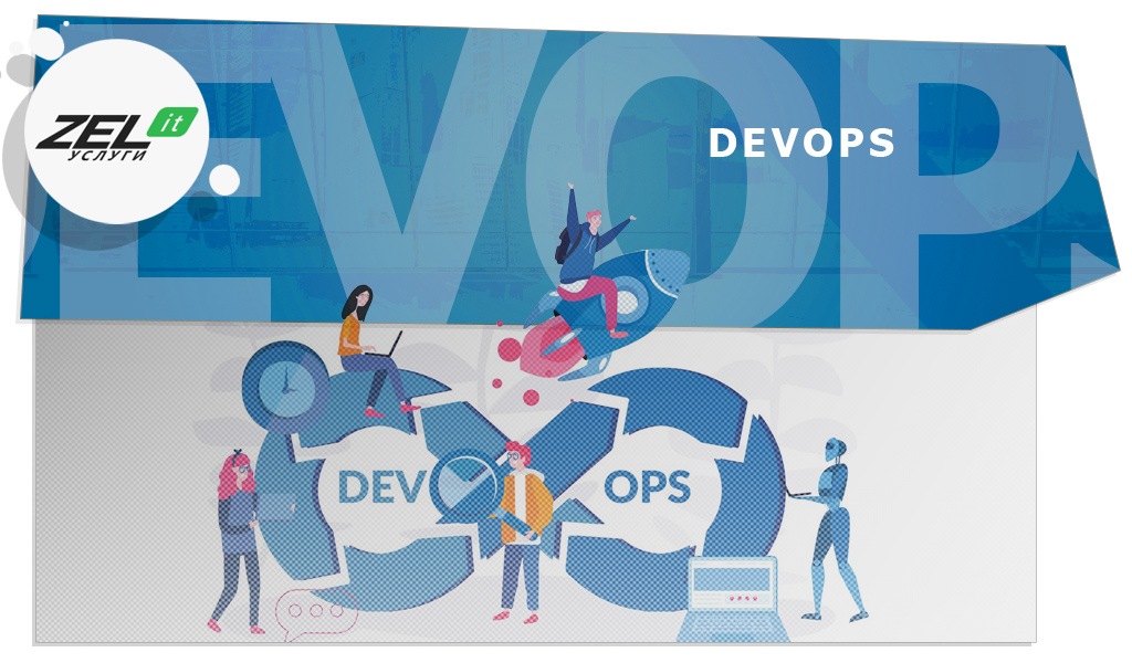 Что такое DevOps: простыми словами, зачем нужен DevOps